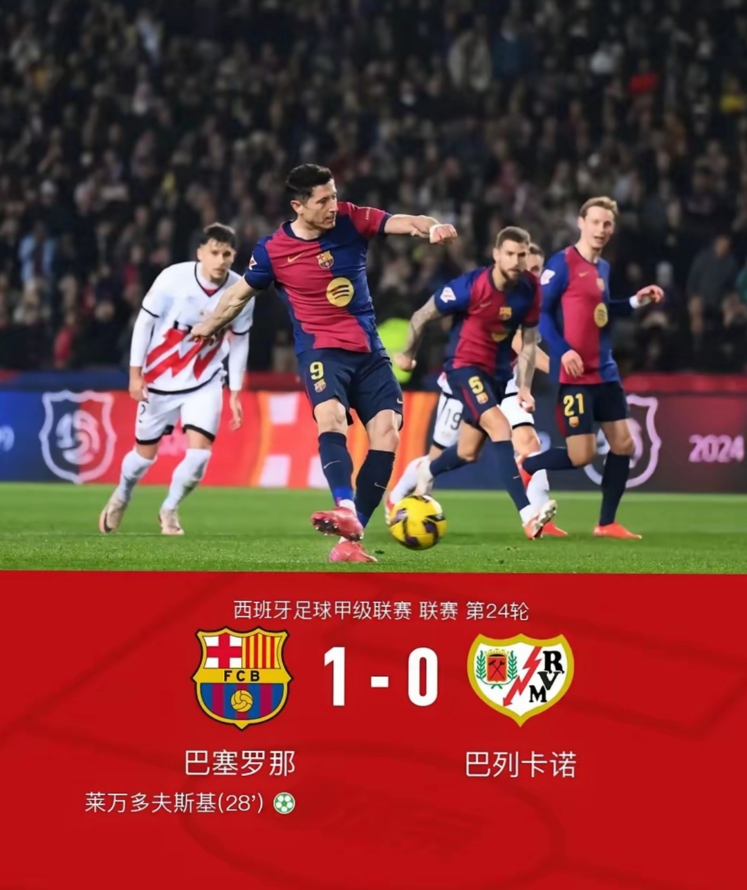 包含巴列卡诺客场全取三分,势不可挡的词条 包含巴列卡诺客场全取三分,势不可挡的词条