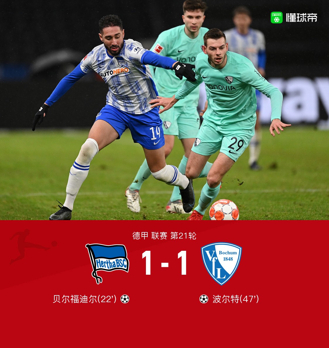 包含柏林赫塔主场战胜强敌,登顶积分榜的词条 包含柏林赫塔主场战胜强敌,登顶积分榜的词条