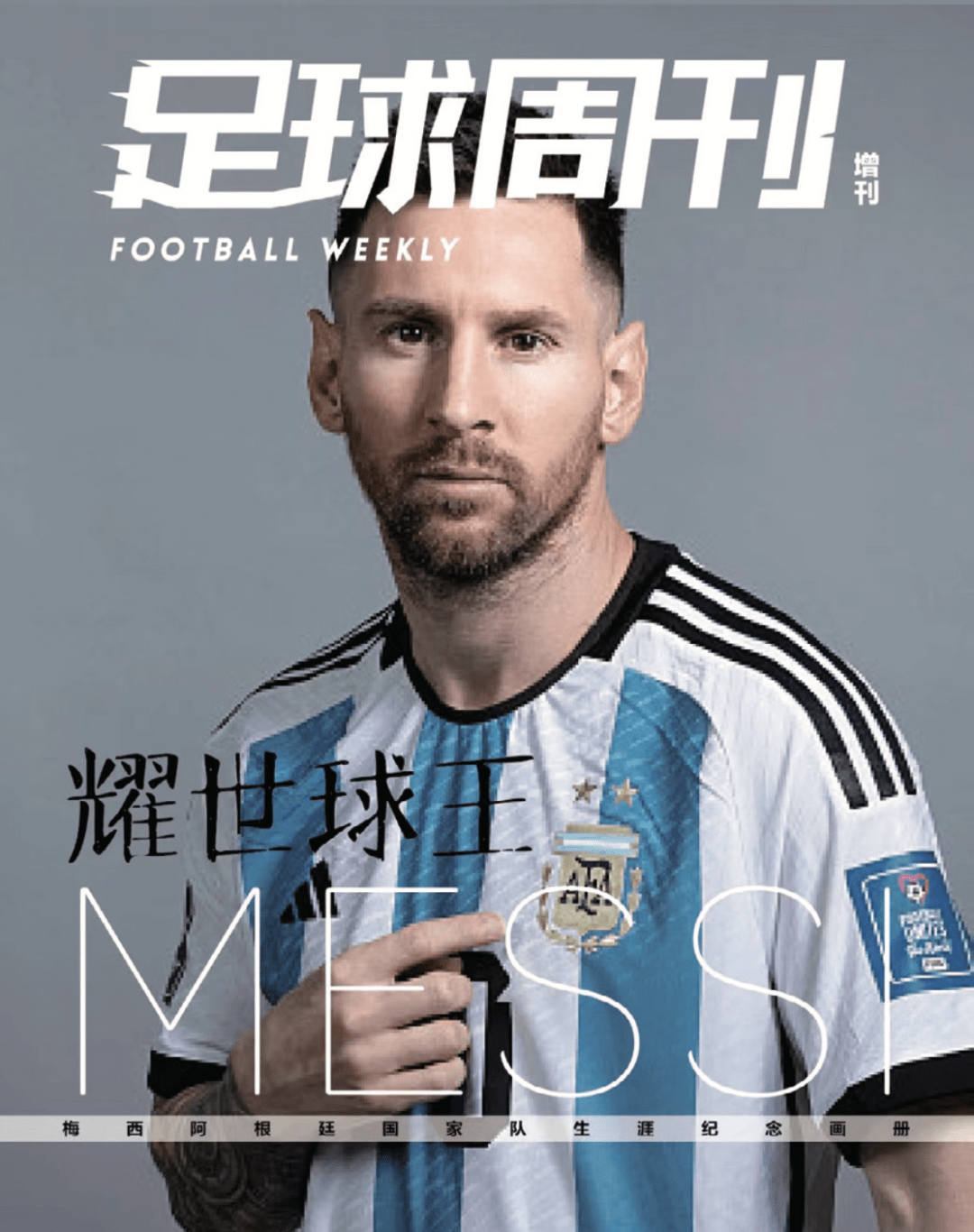 阿根廷国家队主帅:梅西是未来的领袖 阿根廷国家队主帅:梅西是未来的领袖